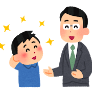 褒める　イラスト